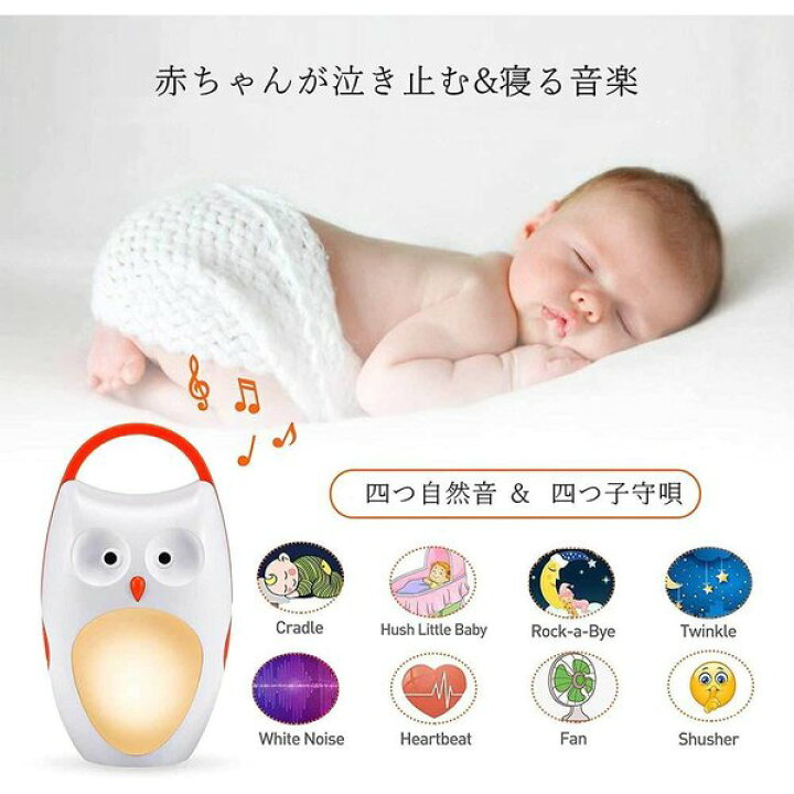 楽天市場 即納 ホワイトノイズ マシン 癒し音 フクロウ タイマー機能 ナイトライト Usb充電式 安眠 快眠 サポート 集中力アップ 赤ちゃん 泣き止め 寝かしつけ Smart Park 楽天市場店