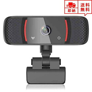 即納 Webカメラ ウェブカメラ 400万画素 110°広視野角 1080P対応 高画質 マイク内蔵 USB接続 ビデオ会議 テレワーク 在宅ワーク