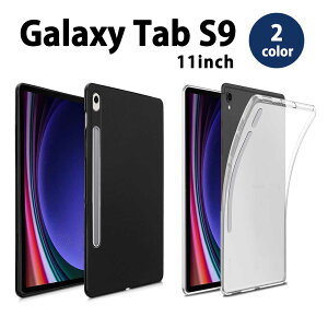 Galaxy Tab S9 11インチ ケース シリコン TPU 背面ケース 耐衝撃 全2色 タブレット カバー 2023 送料無料