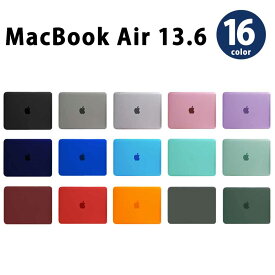 即納 マックブック MacBook Air 13.6 インチ 2022 A2681 M2 チップ ケース カバー 全16色 Apple アップル マット加工 マックブック ハード シェルカバー 衝撃吸収