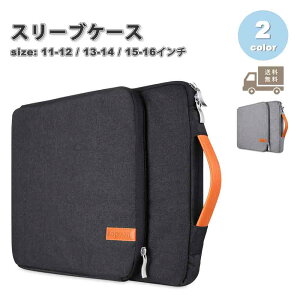 即納 パソコン ケース スリーブケース ノートパソコン 取手付き Wフェイス キャリーケース 全2色 MacBook/Surface Laptop/iPad Pro/Chromebook