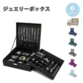 ジュエリーボックス アクセサリーケース 全6色 ピアス イヤリング ネックレス リング ディスプレイ オシャレ 小物 収納 ボックス ケース