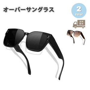 即納 オーバーサングラス メガネの上から掛けられる 偏光 紫外線カット 全2色 メンズ レディース ジョギング ランニング マラソン ロードバイク