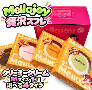 �y�V�����L���O��� ���[ �����W���C Mellojoy �ґ�X�t�� �N���[�~�[�N���[�� �~�f�B�A���T�C�Y M�T�C�Y �X�N�C�[�Y �������� �X�g���X���U �q�� ��l �����O�b�Y �l�C �v���[���g �M�t�g ��