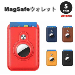マグセーフ カード ウォレット 財布 カード収納 MagSafe カード3枚収納 エアタグケース付 紛失防止 PUレザー ケース 全5色 iPhone 15/14/13/12 シリーズ対応 カバー 送料無料