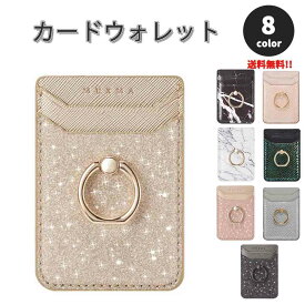 カード ウォレット 財布 カード収納 カード2枚収納 リング付 粘着ステッカー ケース 全8色 iPhone 15/14/13/12 シリーズ対応 送料無料