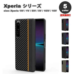 ソニー エクスペリア スマホケース 全5色 カーボン デザイン 薄型 耐衝撃 ケース 軽量 カバー SONY Xperia 1IV/1V/ 5IV/5V 10IV/10V 2022 耐衝撃 カバー 送料無料