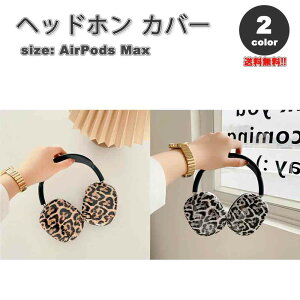 AirPods Max �C���[�J�b�v �ی�J�o�[ �G�A�[�|�b�Y �}�b�N�X TPU �S2�J���[ ���h�~ �����h�~ �h�o �ی�