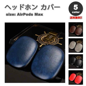 AirPods Max �C���[�J�b�v �ی�J�o�[ �G�A�[�|�b�Y �}�b�N�X ���U�[ �S5�J���[ ���h�~ �����h�~ �h�o �ی�