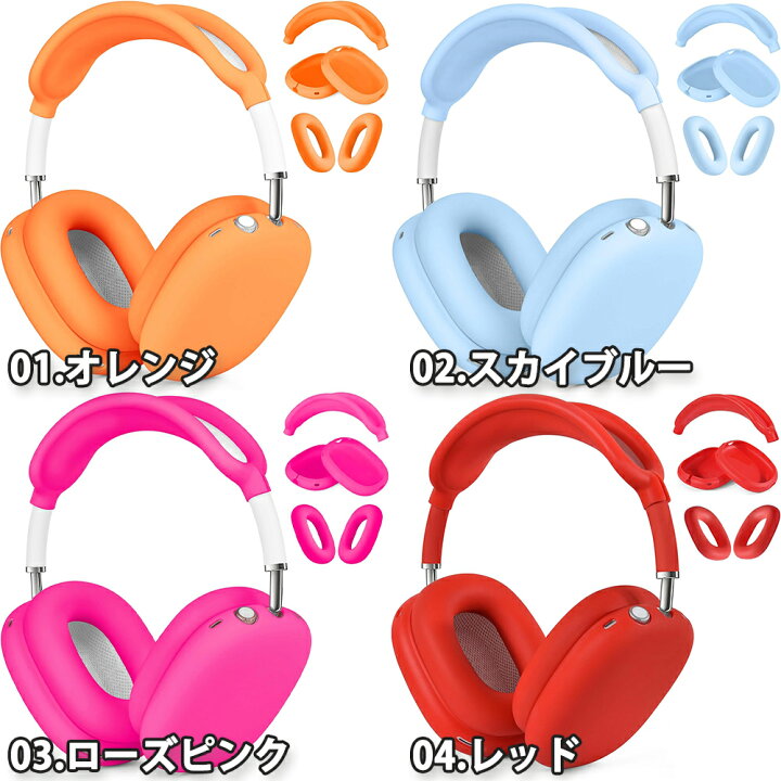 楽天市場】AirPods Max イヤーカップ 保護カバー エアーポッズ 