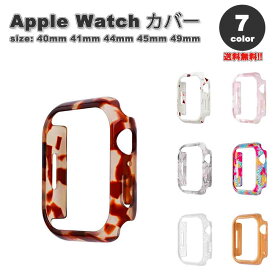 Apple Watch アップルウォッチ 保護 カバー 樹脂 べっ甲 マーブル 全7色 40mm 41mm 44mm 45mm 49mm 対応 耐衝撃 傷防止