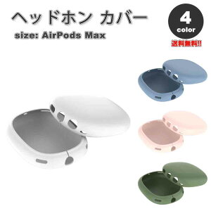 ���[ AirPods Max �C���[�J�b�v �ی�J�o�[ �G�A�[�|�b�Y �}�b�N�X �V���R�� �S4�J���[ ���h�~ �����h�~ �h�o �ی�
