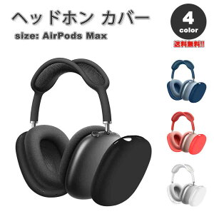 ���[ AirPods Max �C���[�J�b�v �ی�J�o�[ �G�A�[�|�b�Y �}�b�N�X �V���R�� �S4�J���[ ���h�~ �����h�~ �h�o �ی�