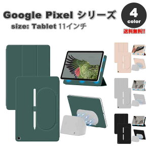 即納 グーグル ピクセル タブレット Google Pixel Tablet ケース 手帳型 三つ折り ペン収納 スタンド機能 PUレザー 全4色 タブレット カバー 保護 送料無料