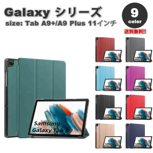 [ MNV[ ^u Galaxy Tab A9+ 11C` P[X 蒠^ O܂ X^h@\ I[gX[v@\ PUU[ S9F ^ubg Jo[ ی 