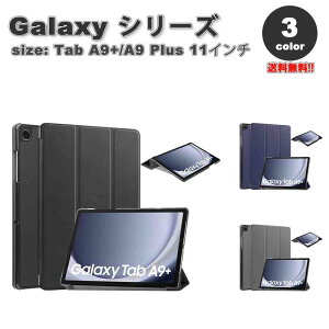 [ MNV[ ^u Galaxy Tab A9+ 11C` P[X 蒠^ O܂ X^h@\ px PUU[ ^ S3F ^ubg Jo[ ی 