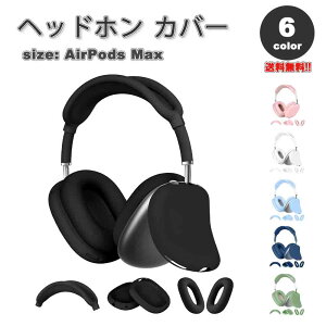 ���[ AirPods Max �C���[�J�b�v �ی�J�o�[ �G�A�[�|�b�Y �}�b�N�X �V���R�� �S6�J���[ ���h�~ �����h�~ �h�o �ی�