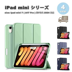 即納 iPad mini 7(A17 Pro) / 6 アイパッド ミニ ワイヤレス充電機能 TPU素材 オートスリープ ケース 全4色 第7世代 第6世代 タブレット 耐衝撃 カバー
