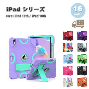 iPad ケース 半透明 第11世代 A16 (2025) 11インチ 背面ケース シリコン ペン収納 スタンド機能 ケース 全16色 タブレット アイパッド 耐衝撃 送料無料