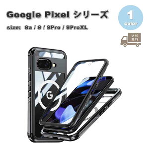 即納 グーグル ピクセル 9a / 9 / 9Pro / 9ProXL 背面ケース MagSafe 360°全面保護 ブラック ケース Google Pixel スマホケース 耐衝撃 軽量 カバー 送料無料
