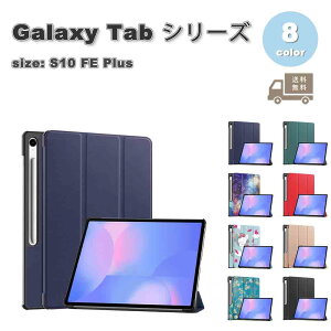 MNV[ ^ubg Galaxy Tab 蒠^ X Ռz ϏՌ y[ X^h@\ P[X S8F S10 FE Plus 13.1C` Jo[ 