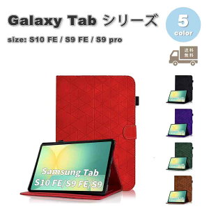 MNV[ ^ubg Galaxy Tab 蒠^ PUU[ ϏՌ J[h[ X^h@\ P[X S5F S10 FE / S9 FE 10.9C` S9 11C` Jo[ 