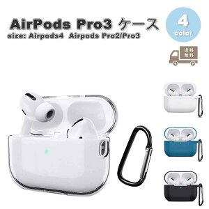 即納 Airpods Pro2/Pro3 Airpods4 ケース キズ防止 スリム ラバー シリコン クリア 透明 カラビナ フック付き エアーポッズ プロ カバー 全4色 おしゃれ 傷つき防止 紛失防止 送料無料