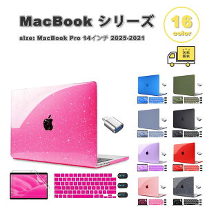 マックブック カバー フィルム付き 耐衝撃 スリム 薄型 キズ防止 指紋防止 全16色 MacBook Pro 14 ( 2025-2021 M4 M3 M2 M1 ) ケース 保護 衝撃吸収 送料無料
