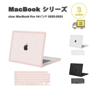 マックブック カバー ラメ グリッター TPU キーボードカバー キズ防止 指紋防止 全3色 MacBook Pro 14 ( 2025-2021 M4 M3 M2 M1 ) ケース 保護 衝撃吸収 送料無料