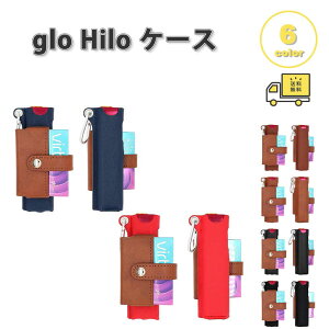 即納 グロー ヒーロー glo Hilo ケース カラビナ付き まとめて収納 耐衝撃 落下防止 PUレザー カバー シガレットケース 全6色 保護 傷つき防止 持ち運び 収納 送料無料