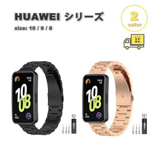 ���[ �t�@�[�E�F�C �o���h �r�W�l�X�� �ȒP���t�� �X�e�����X �S2�F HUAWEI Band 10/9/8 Aluminum Edition �ւ��x���g �X�}�[�g�E�H�b�` ��������