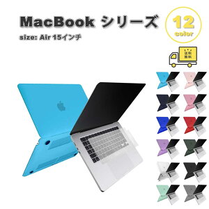 ���[ �}�b�N�u�b�N �G�A�[ 15�C���` �J�o�[ �V���R�� PC �n�[�h �V�F�� �S12�F MacBook Air (2026-2023) ���b�v�g�b�v Apple �A�b�v�� �ϏՌ� �m�[�gPC �V�F���J�o�[ �Ռ��z��