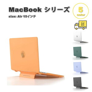 ���[ �}�b�N�u�b�N �G�A�[ 15�C���` �J�o�[ PC �n�[�h ����~�� �}�b�g �X�^���h�@�\ �S5�F MacBook Air (2026-2023) ���b�v�g�b�v Apple �A�b�v�� �ϏՌ� �m�[�gPC �V�F���J�o�[ �Ռ��z��