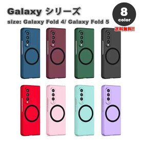 ギャラクシー Galaxy Z Fold5 / Z Fold4 MagSafe対応 マグネット内蔵 カメラ保護 ケース 全8色 ゼットフォールド 耐衝撃 軽量 カバー 送料無料