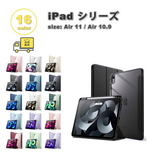 ���[ iPad Air 11�C���` / Air 5/4 (10.9�C���`) �P�[�X PC �I�[�g�X���[�v�@�\ �N���A���� �y�����[ �S16�F �J�o�[ �ی� �ϏՌ� ���h�~ ��������