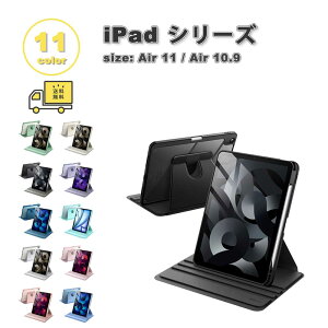 ���[ iPad Air 11�C���` / Air 5/4 (10.9�C���`) �P�[�X PC �y�����[ �I�[�g�X���[�v�@�\ �X�^���h�@�\ ��] �S11�F �J�o�[ �ی� �ϏՌ� ���h�~ ��������