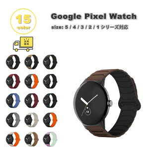 �O�[�O�� �s�N�Z�� �E�H�b�` �V���R�� �}�O�l�b�g�� ���߉\ �o���h �S15�F Google Pixel Watch 5/4/3/2/1 41mm 5/4/3/ 45mm �ւ��x���g �X�}�[�g�E�H�b�` ��������