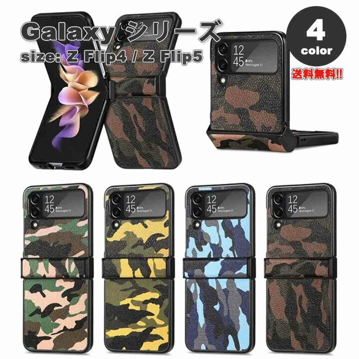 楽天市場】ギャラクシー Galaxy Z Flip5 / Z Flip4 迷彩 