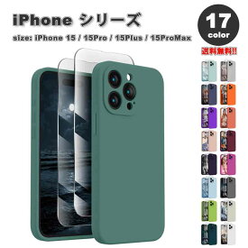 iPhone15シリーズ スクリーンプロテクター 2枚付き カメラレンズ保護 マイクロファイバー裏地 スリム シリコン TPU素材 カバー 全17色 15/15Pro/15Plus/15ProMax ケース 耐衝撃 薄型 軽量 ワイヤレス充電 送料無料