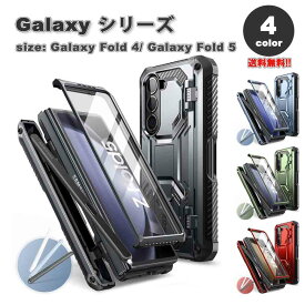 Galaxy Z Fold5 ケース 全4色 スクリーン プロテクター カメラレンズ保護 Sペンホルダー フルカバー キックスタンド スリム TPU テクスチャード加工 ギャラクシー ゼットフリップ 耐衝撃 軽量 カバー 2023 送料無料