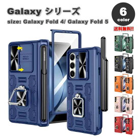 Galaxy Z Fold5 ケース 全6色 スクリーン プロテクター スライド カメラレンズ保護 S ペンホルダー リング付き フルカバー キックスタンド ギャラクシー ゼットフリップ 耐衝撃 軽量 カバー 2023 送料無料