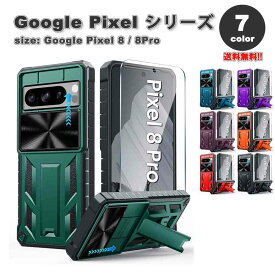Google Pixel 8 / 8Pro ケース 全7色 スライド式 カメラレンズ カバー スクリーン プロテクター ミリタリーグレード スリム フィット TPU PC エアバッグ キックスタンド グーグル ピクセル スマホケース 耐衝撃 軽量 カバー 送料無料