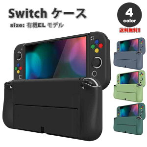 即納 任天堂 スウィッチ Nintendo Switch 有機ELモデル 対応 ケース カバー 全4色 マーブル 衝撃吸収 保護カバー あつ森 衝撃吸収 滑り止め 専用保護カバー 親指キャップ