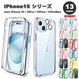 iPhone15シリーズ スクリーン プロテクター カメラレンズ プロテクター 360度全面保護 ミリタリーグレード タッチセンサー TPU素材 アンチスクラッチ カバー 全13色 15/15Pro/15Plus/15ProMax ケース 耐衝撃 薄型 軽量 ワイヤレス充電 送料無料