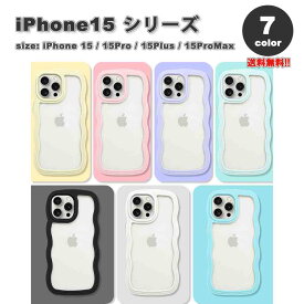 iPhone15シリーズ 波状エッジ クリアバック カメラレンズ保護 滑り止め グリップ ソフト TPU ハード PC 黄変防止 カバー 全6色15/15Pro/15Plus/15ProMax ケース 耐衝撃 薄型 軽量 ワイヤレス充電 送料無料