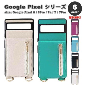 即納 Google Pixel 9 / 9Pro / 8 / 8Pro / 7a / 7 / 7Pro 背面 手帳型 ケース 全6色 ショルダー 斜めがけ 2カード収納 お札入れ ウォレット カメラレンズ保護 ミラー付き PUレザー スタンド機能 ストラップ付