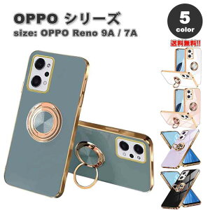 即納 OPPO Reno9 A / OPPO Reno7 A スマホケース 全5色 リング付き カメラレンズ保護 落下防止 メッキ加工 TPU素材 キックスタンド付き 車載ホルダー 対応 オッポ リノ 耐衝撃 軽量 カバー 送料無料