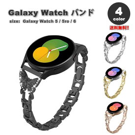 ギャラクシー ウォッチ バンド Galaxy Watch 6/5/5Pro 40mm/44mm/45mm スリム ステンレス ブレスレット バタフライ エレガント おしゃれ 全4色 通気性 送料無料