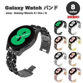ギャラクシー ウォッチ バンド Galaxy Watch 6/5/5Pro 40mm/44mm/45mm ステンレス ブレスレット チェーン エレガント おしゃれ 全8色 通気性 送料無料