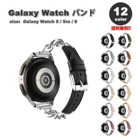ギャラクシー ウォッチ バンド Galaxy Watch 6/5/5Pro 40mm/44mm/45mm レザー ステンレス コンビ ブレスレット エレガント おしゃれ 全12色 通気性 送料無料